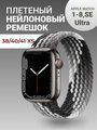 Ремешок тканевый для часов Apple Watch 38 40 41 мм XS