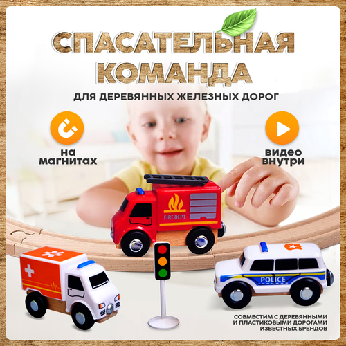 Набор машинок для деревянной железной дороги