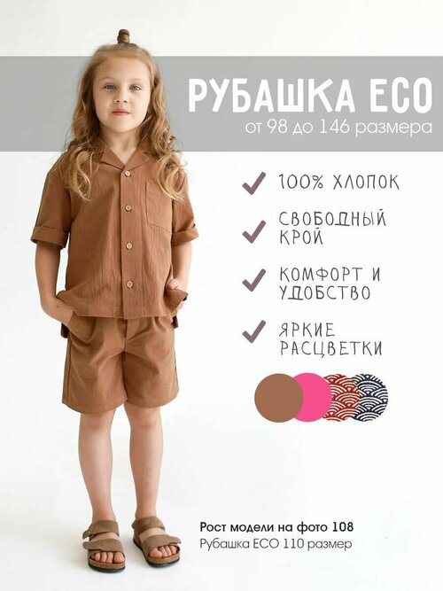 Школьная рубашка MINIDINO, размер 116, коричневый