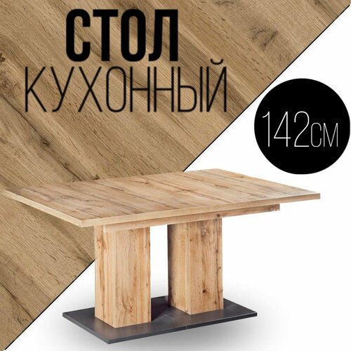 Cтол кухонный обеденный раздвижной прямоугольный142х90х76 см 26990₽