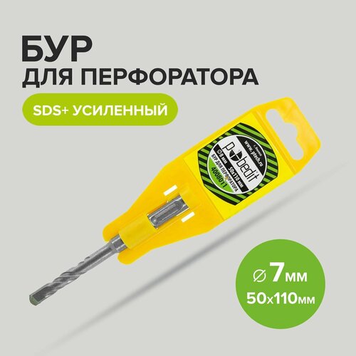 Бур для перфоратора по бетону SDS+ 8 х 50/110 мм усиленный Pobedit уотсон джеймс д двойная спираль