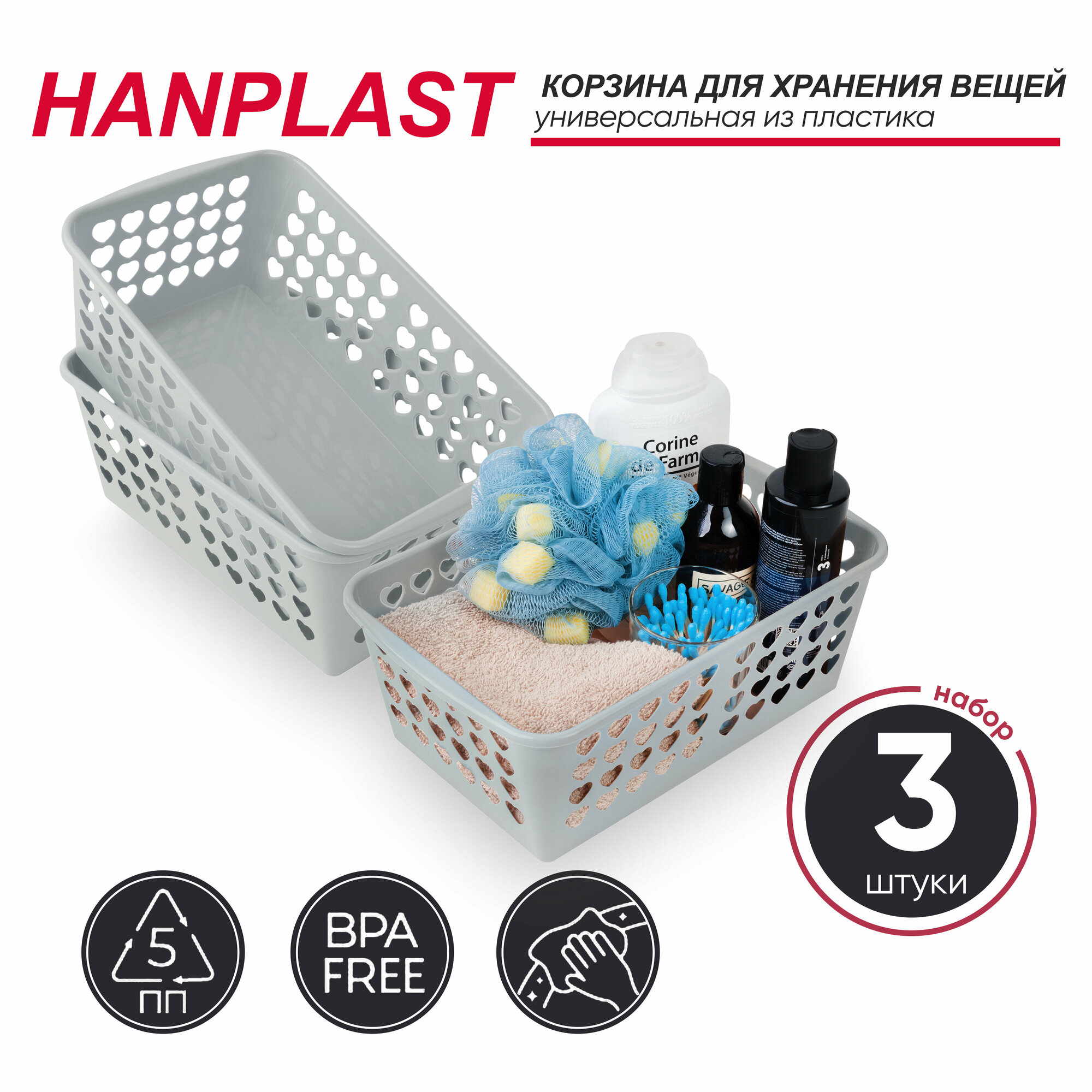 FSYA068 Корзина Comfort от Hanplast 5 литров, 3 шт, цвет светло-серый, для хранения вещей и аксессуаров - фотография № 1