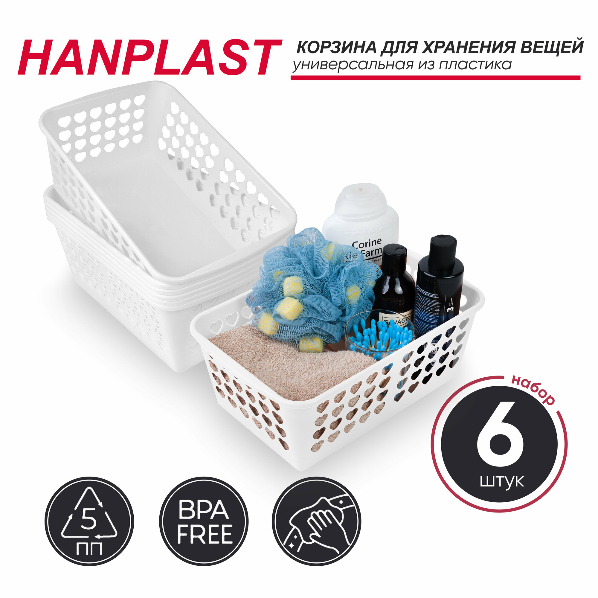 FSYA074 Корзина Comfort от Hanplast 5 литров 6 шт цвет черный для хранения вещей и аксессуаров