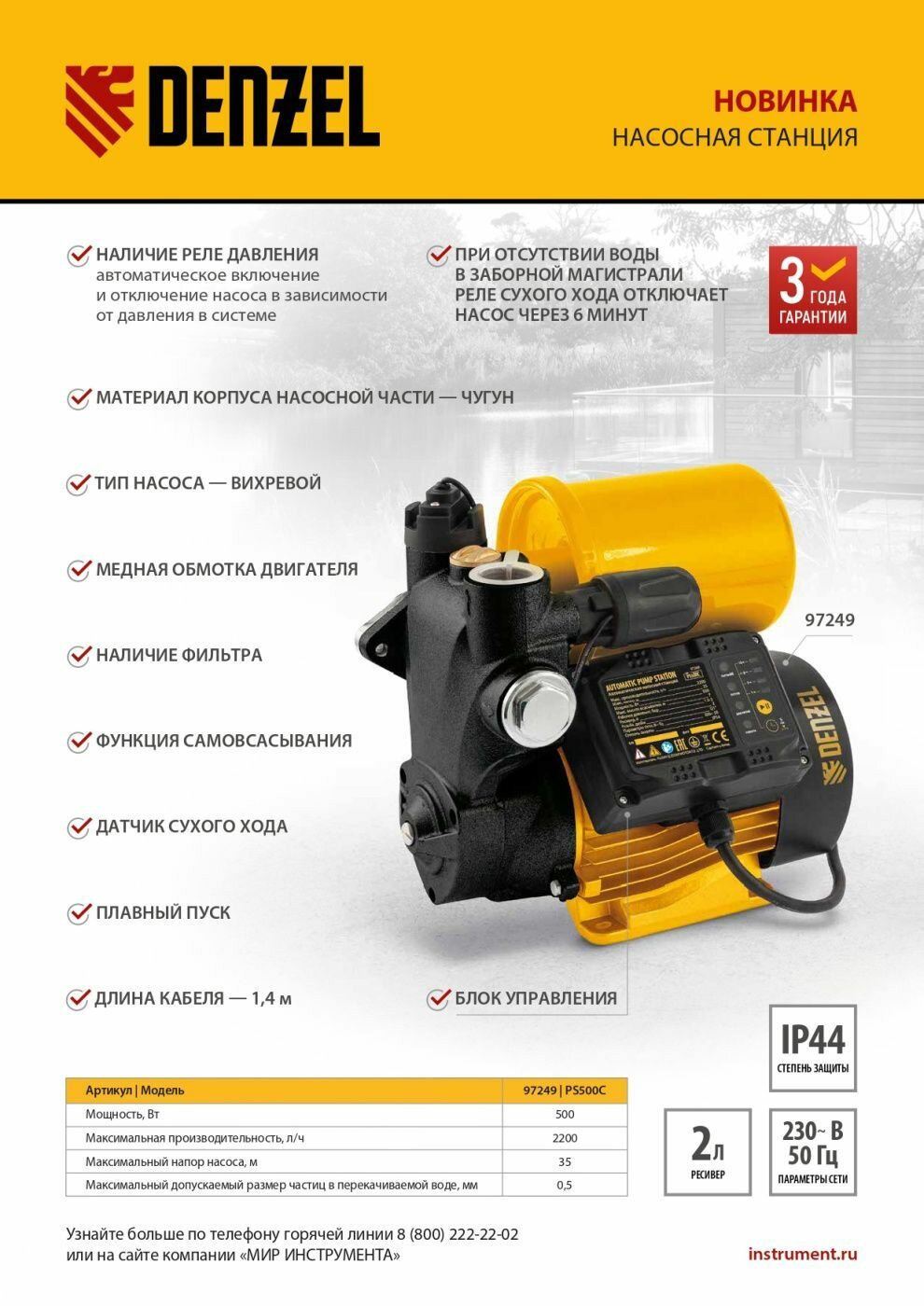 фото Насосная станция PS500C, 500 Вт, напор 35 м, 2200 л/ч, ресивер 2 л, блок управления Denzel 97249