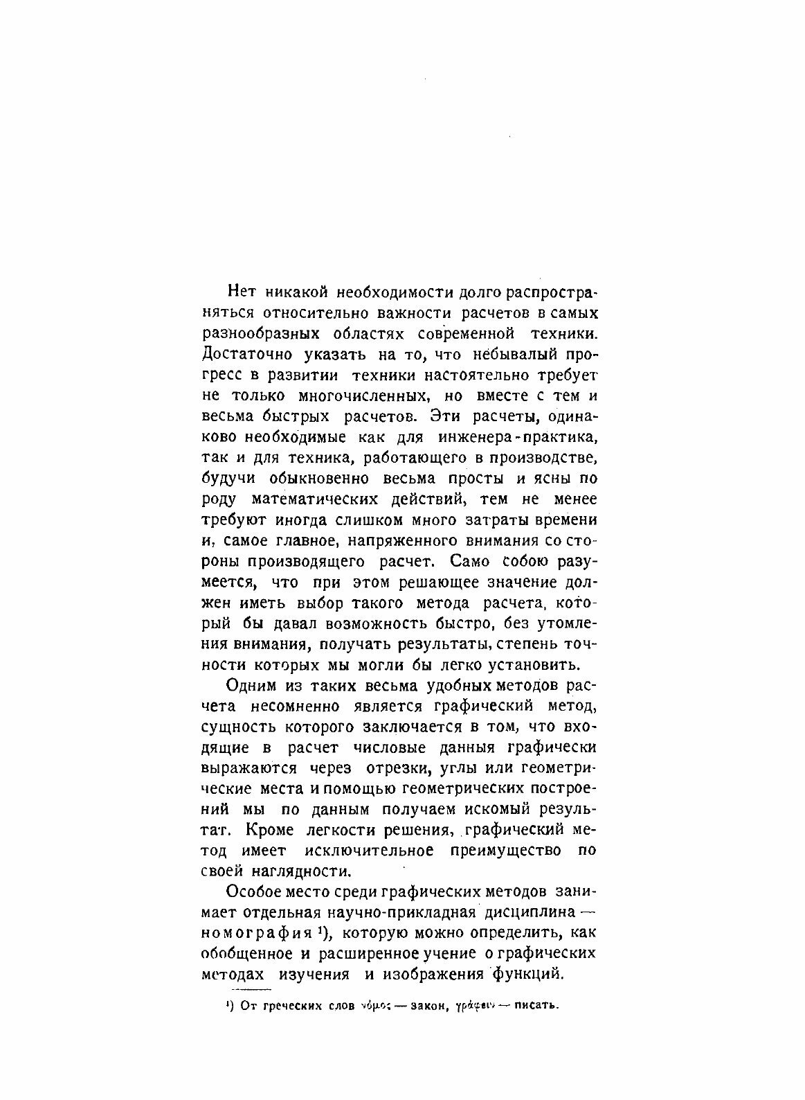 Книга Логарифмическая Счетная линейка - фото №3