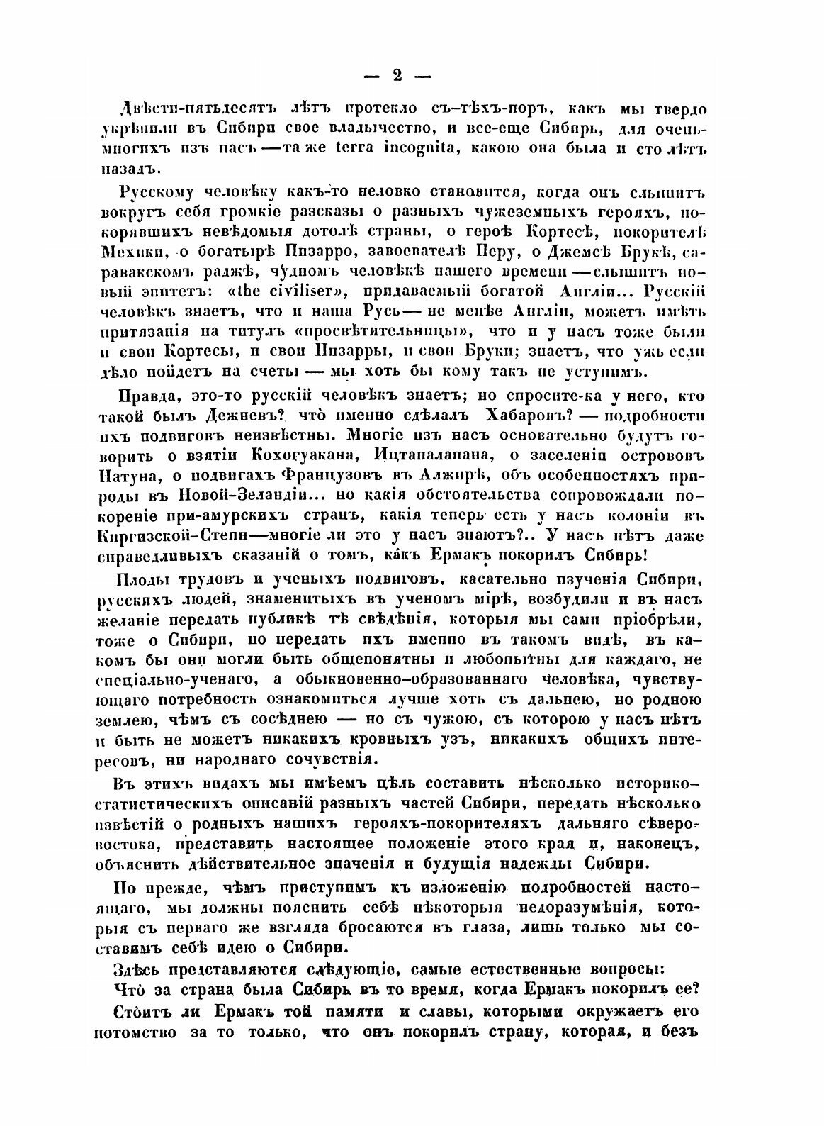 Книга Покорение Сибири. Историческое исследование - фото №4