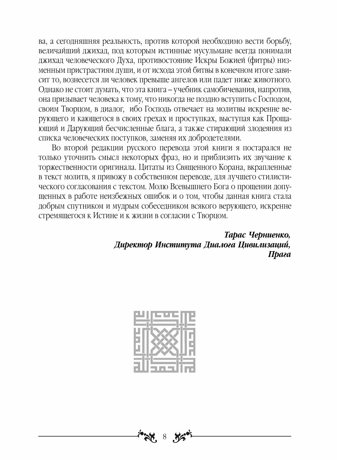 Книга Молитвы Имама Саджада (без автора) - фото №9