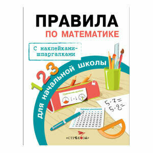 Правила по математике (Бахметьева И.) - фото №8