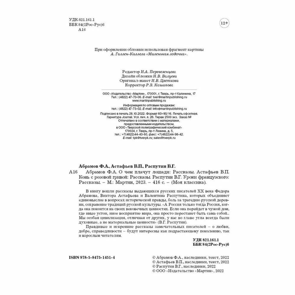 О чем плачут лошади. Конь с розовой гривой. Уроки французского - фото №5