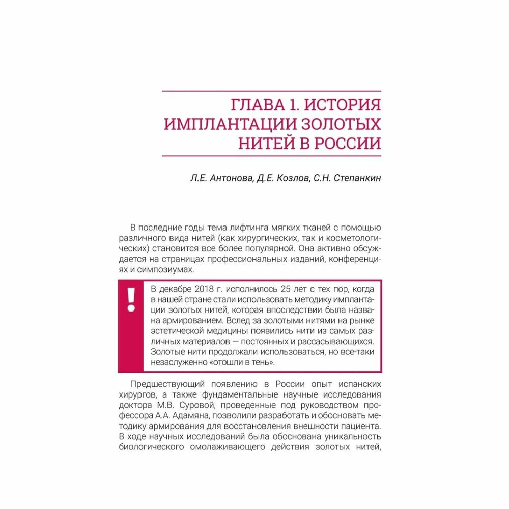 Золотая косметология (Степанкин Сергей Николаевич, Антонова Людмила Евгеньевна, Авдеев Алексеев Евгеньевич) - фото №6