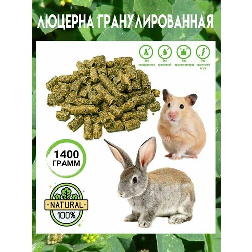 Сено в гранулах / люцерна гранулированная корм для кроликов и грызунов