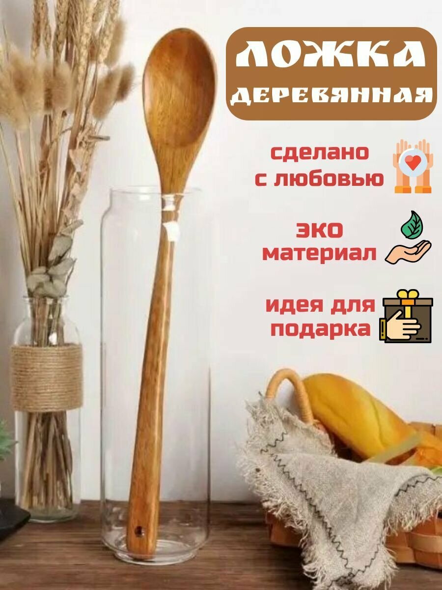 Ложка поварская деревянная с длинной ручкой для антипригарной посуды