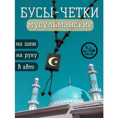 Четки, агат синтетический, 1 шт., размер 35 см, размер one size, черный