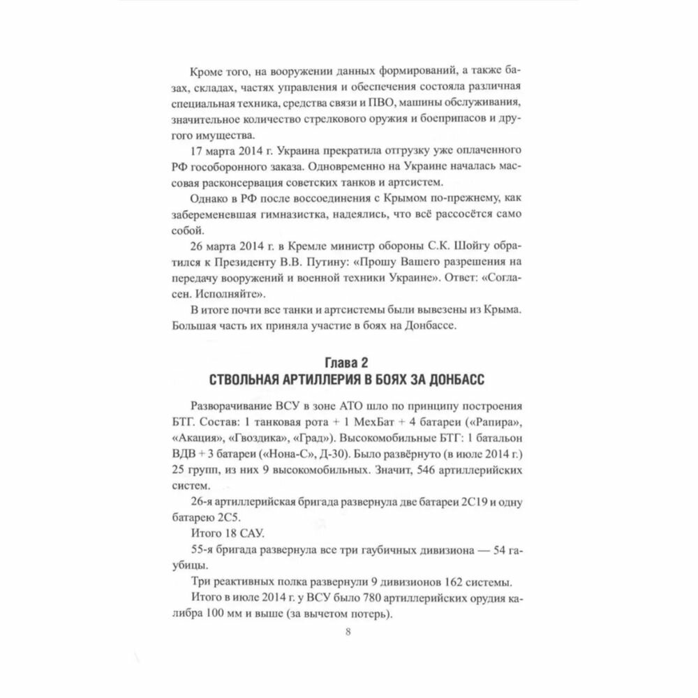 Время "больших пушек". СВО. 2022-2023 гг. - фото №10