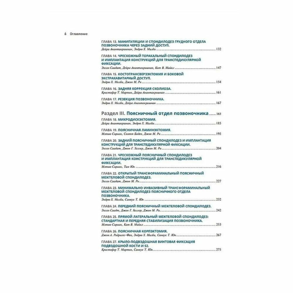 Хирургия позвоночника. Иллюстрированные советы и практические рекомендации - фото №4