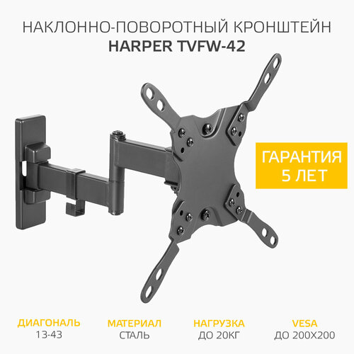 кронштейн для телевизора наклонно поворотный remounts rmm 221b черный 17 43 тв vesa 200х200 Кронштейн на стену HARPER TVFW-42, черный