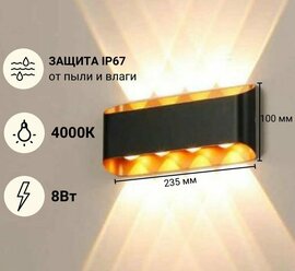 Светильник настенный Верх/Низ 4 лампы IP65 Нейтральный свет Черный с Золотым