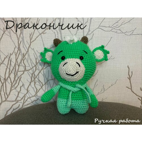 Дракончик- игрушка вязаная ручной работы. Символ Нового Года