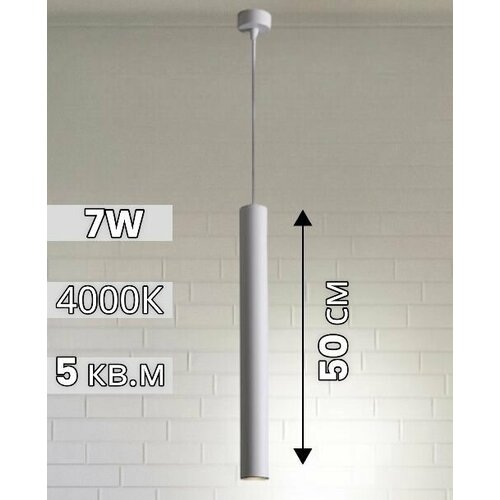 Современный светодиодный длинный подвесной светильник Труба 50 см Белый