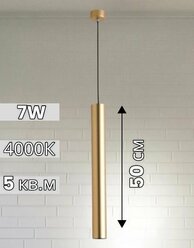 Современный светодиодный длинный подвесной светильник Труба 50 см Золото