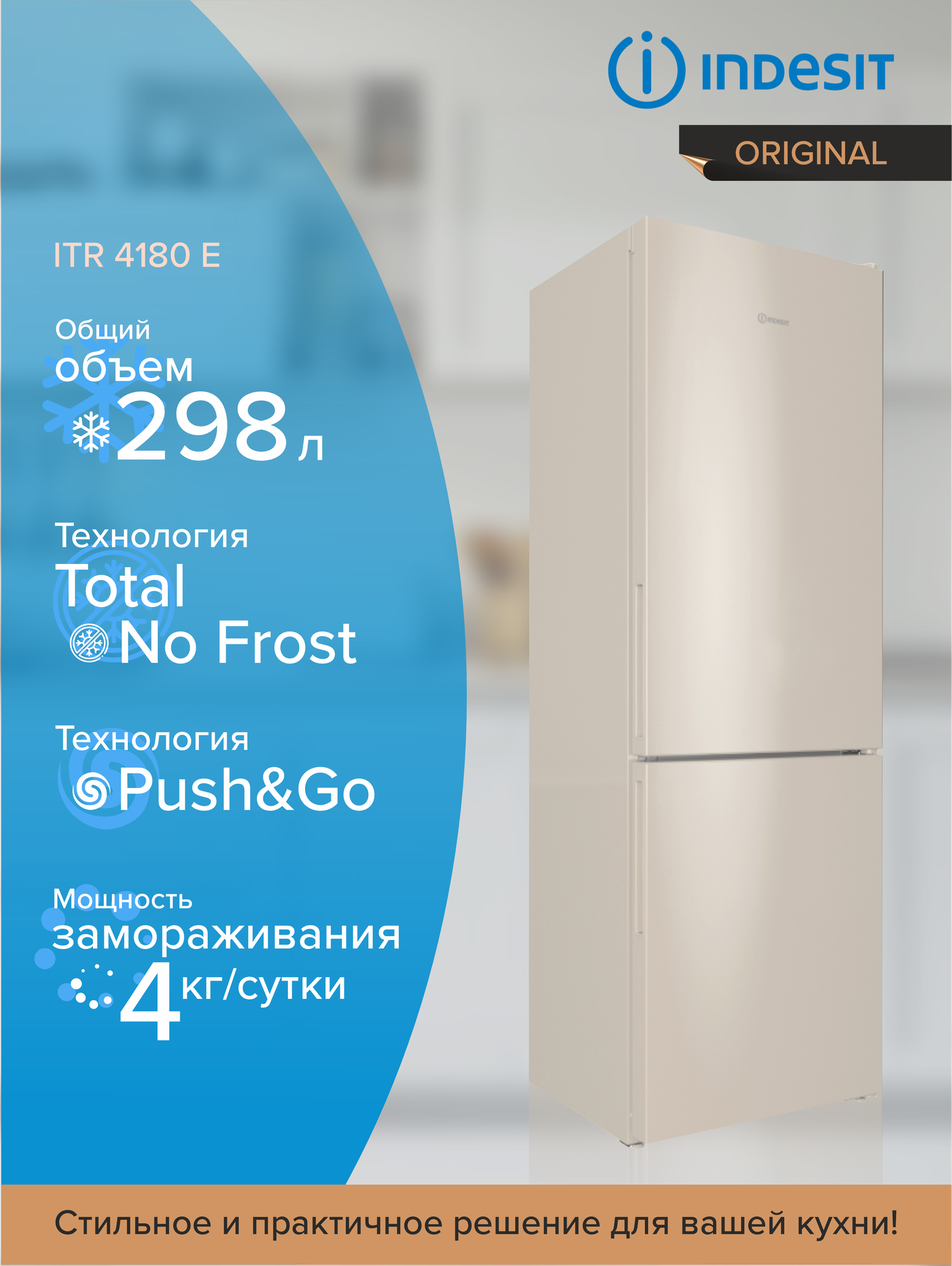 Холодильник INDESIT ITR 4180 E 869991625660