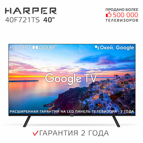 Телевизор HARPER 40F721TS, SMART (Android TV), черный телевизор harper 40 40f720ts
