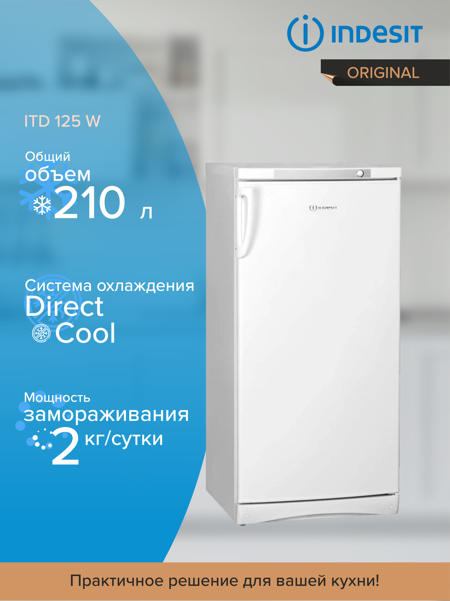 Холодильник с морозильником Indesit ITD 125 W, белый