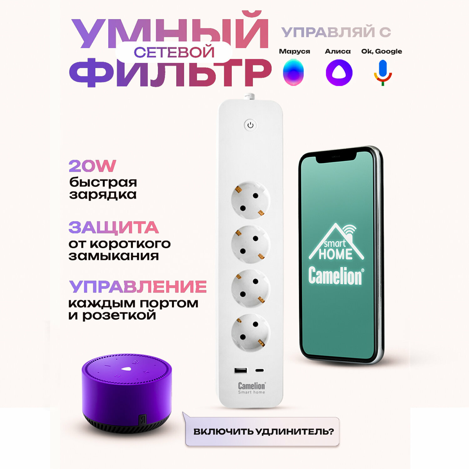 Умный сетевой фильтр Camelion SZD/SH/4x15/WIFI