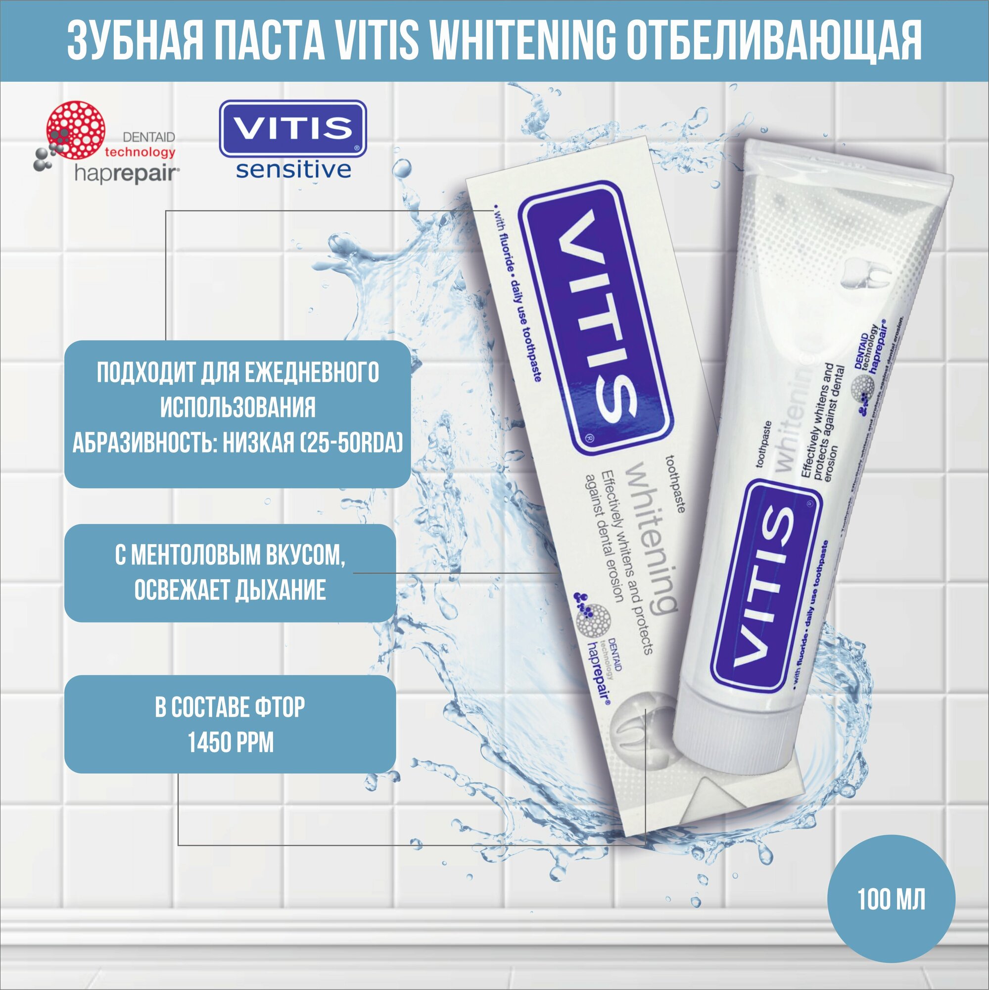 Зубная паста отбеливающая VITIS WHITENING DENTAID, 100 мл - фото №12