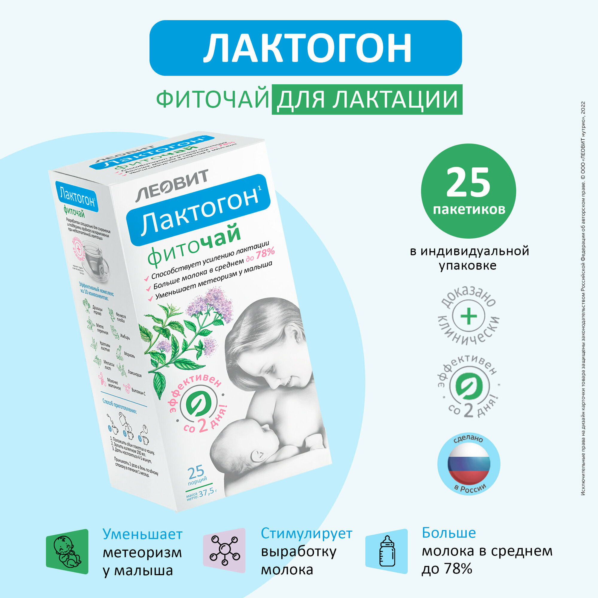 Леовит фиточай лактогон 1,5 N25 ПАК