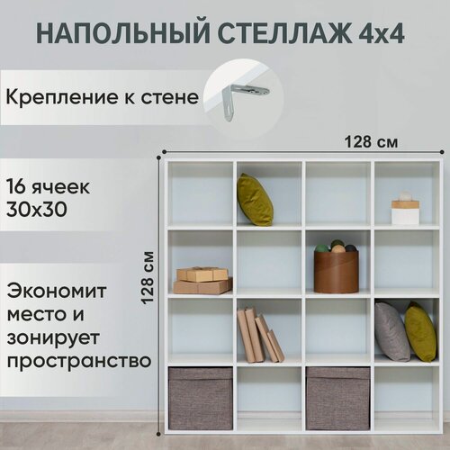 Изображение товара Стеллаж напольный модульный Momal 4х4