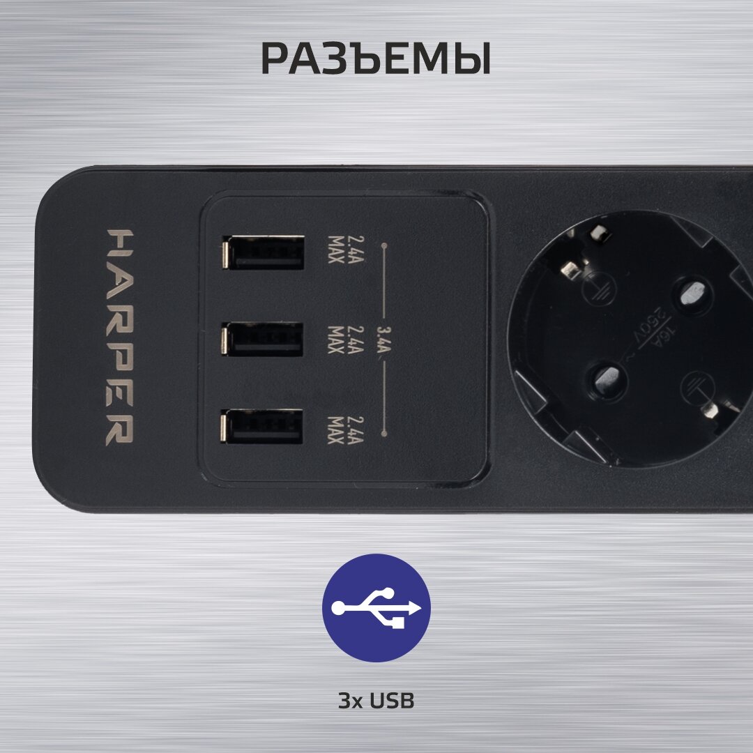 Сетевой фильтр с USB зарядкой HARPER UCH-550 Черный