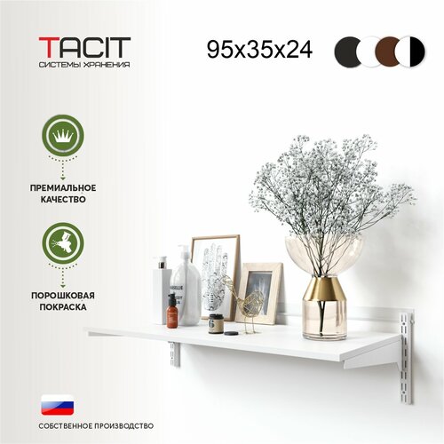 Гардеробная система TACIT WS.1.95*35*24 белый