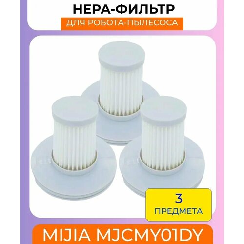 Нера-фильтр для робот-пылесоса Xiaomi , Mijia - 3 штуки