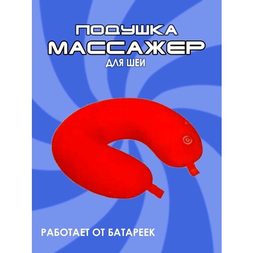 Массажер для шеи и плеч Подушка массажная для шеи электрическая TH86-10 цвет красный Подушка автомобильная 739₽
