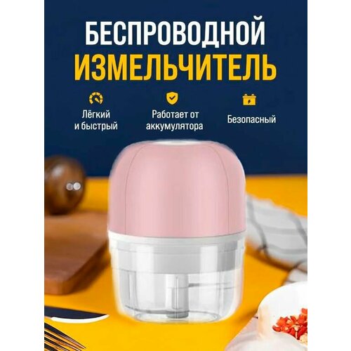 Портативный блендер / Кухонный мини измельчитель беспроводной, TH25-3, розовый