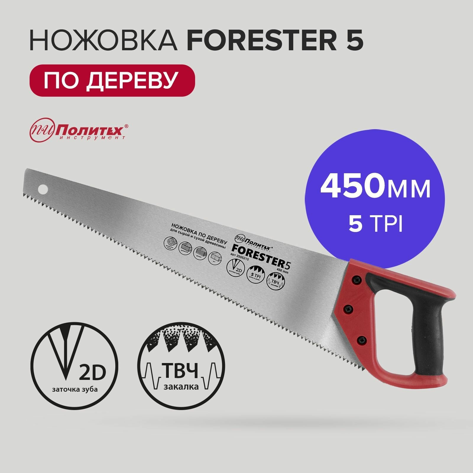 фото Ножовка по дереву 450 мм 2D Политех Инструмент