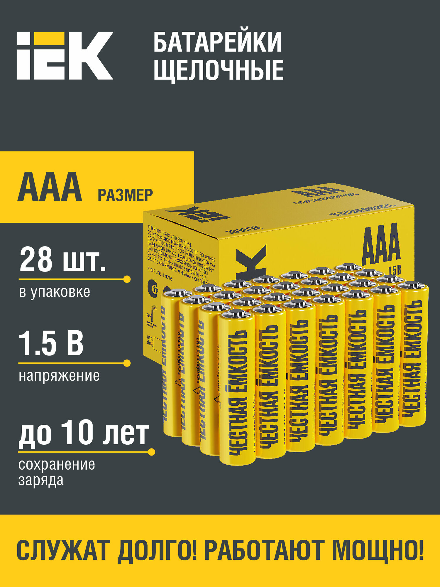 Батарейка щелочная Alkaline Optima LR03/AAA (28шт/бокс) IEK