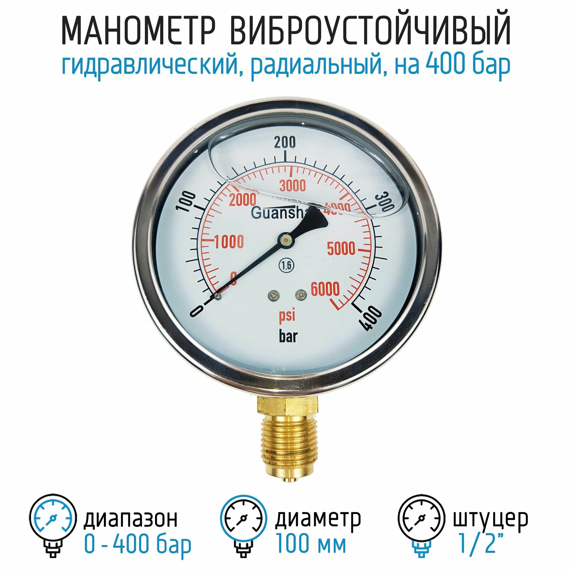 Манометр виброустойчивый YN100Z на 400 бар 100 мм G 1/2" радиальный глицериновый