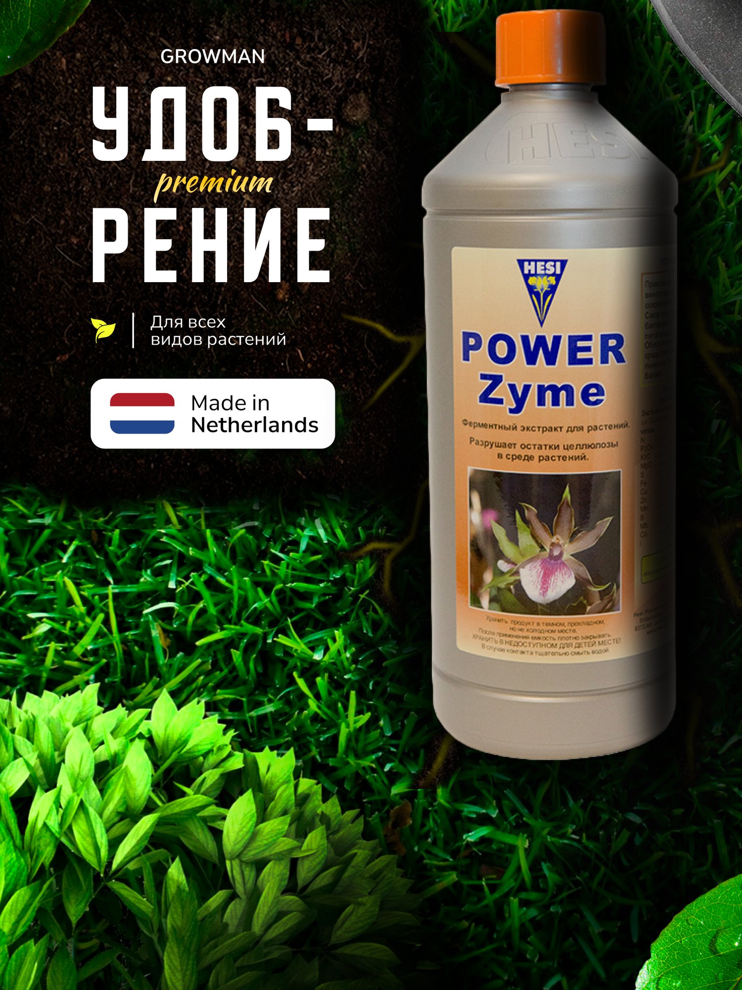 HESI PowerZyme комплекс энзимов 1 л.