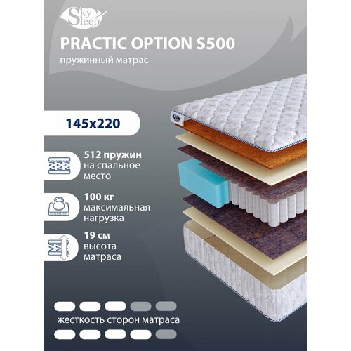 Ортопедический матрас SkySleep PRACTIC OPTION S500 на независимом пружинном блоке для кровати тахты 145x220