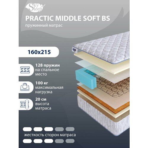 Ортопедический матрас SkySleep PRACTIC MIDDLE SOFT BS с зависимым пружинным блоком для кровати тахты 160x215