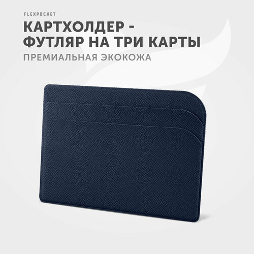 Кредитница Flexpocket FK-1E, зернистая, синий кредитница flexpocket fk 1e зернистая красный