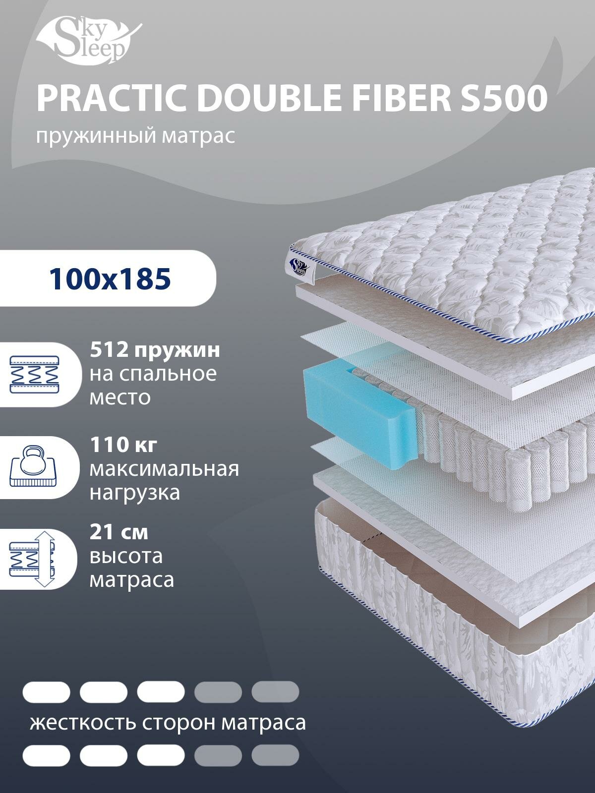 Ортопедический матрас SkySleep PRACTIC DOUBLE FIBER S500 на независимом пружинном блоке для кровати тахты 100x185