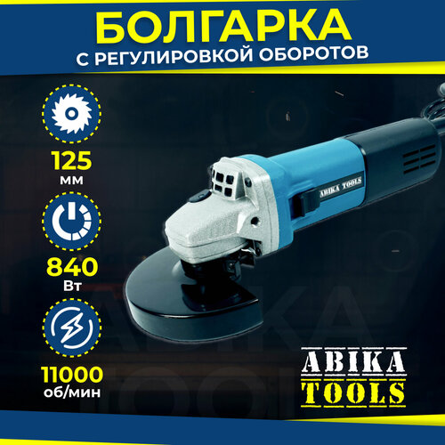 УШМ 125 с регулировкой оборотов 505000₽