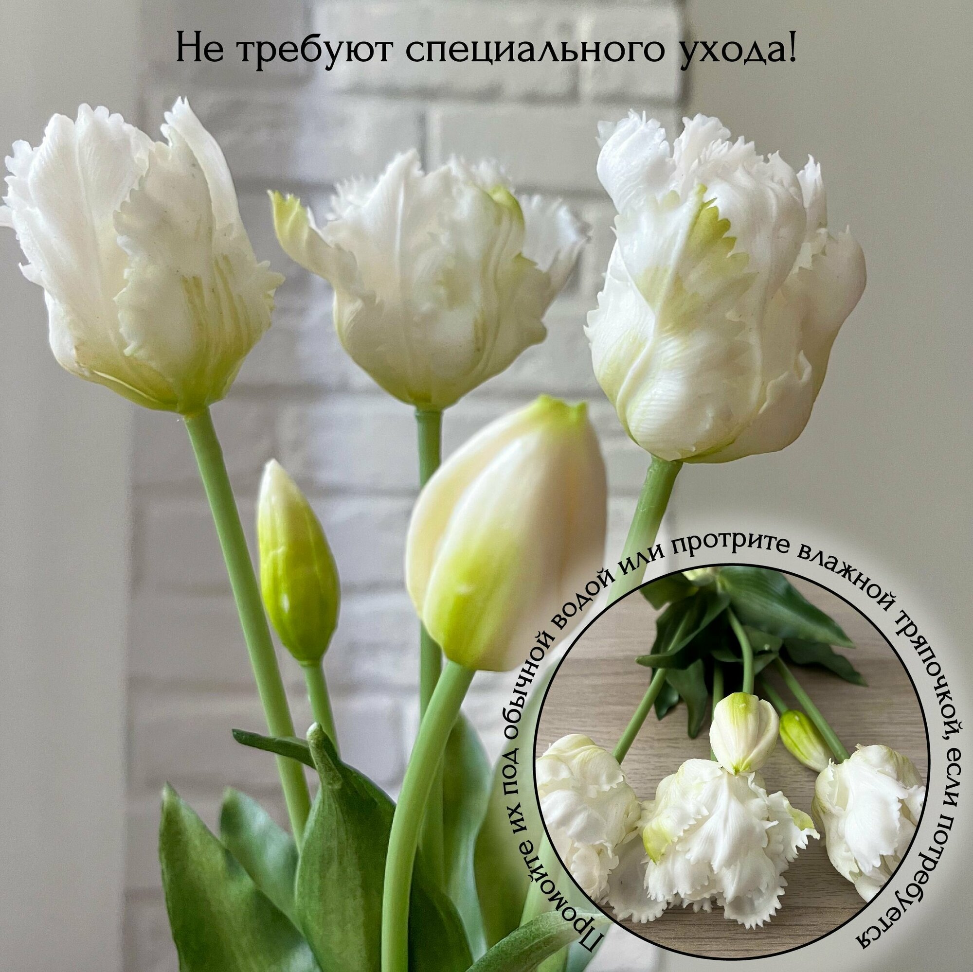 Тюльпаны силиконовые попугайные / Букет из 5 шт / Цвет Белый