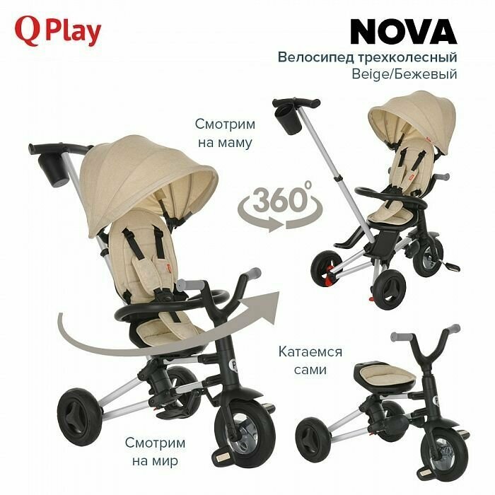 Велосипед трехколесный QPlay Nova (цвета в ассорт.) Happy Baby - фото №10