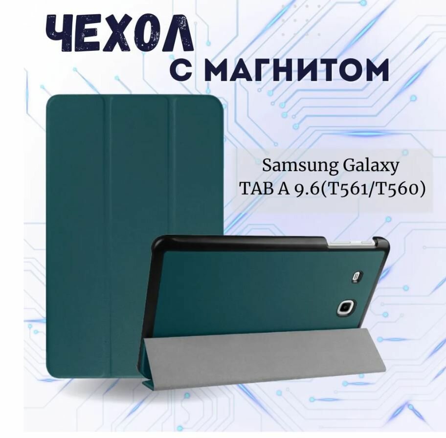 Умный чехол Kakusiga для планшета Samsung Galaxy Tab E 9.6 дюйма SM-T560/ SM-T561 зеленый