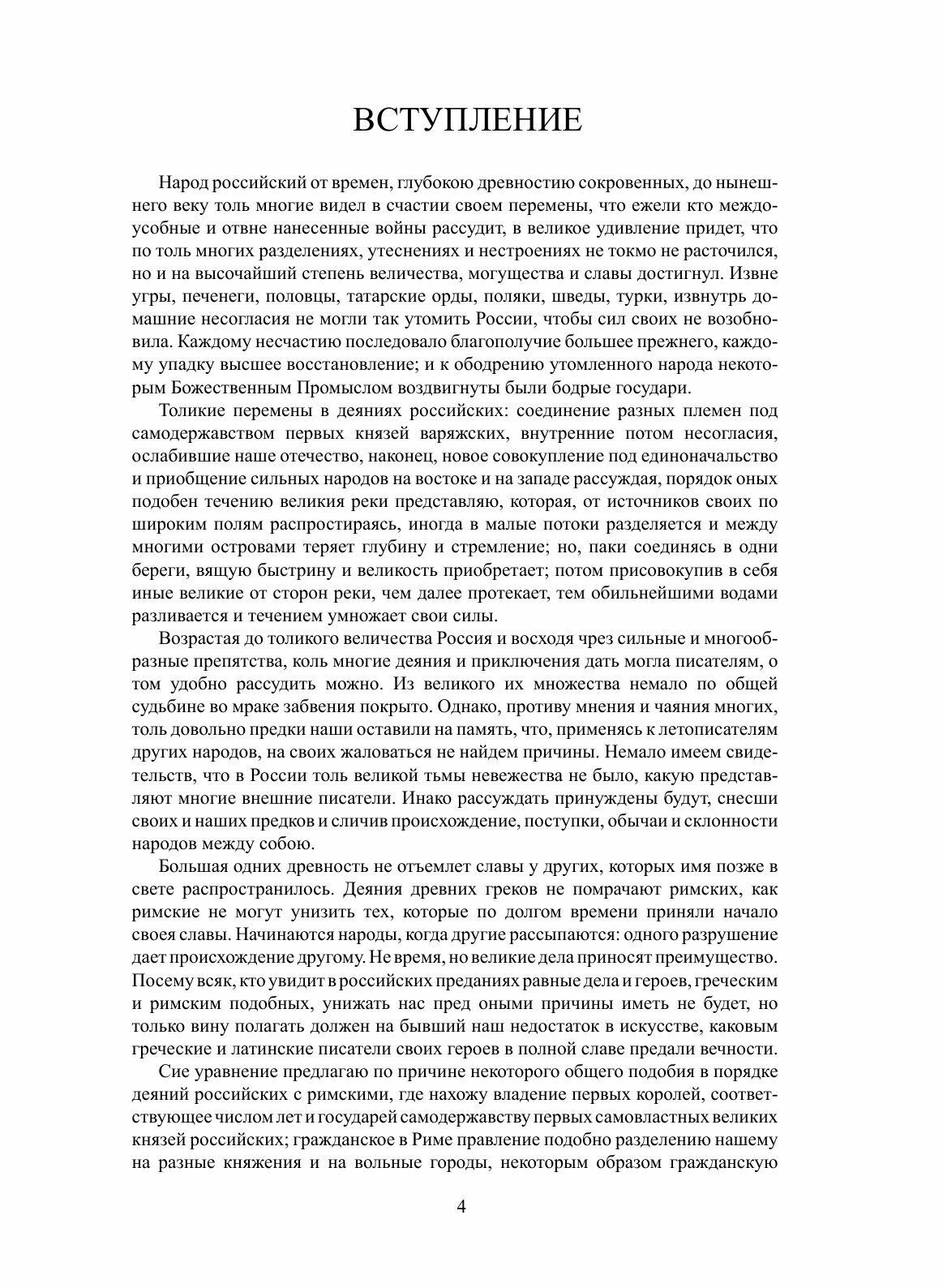 Книга Древняя Российская История От начала Российского народа до кончины Великого князя... - фото №5