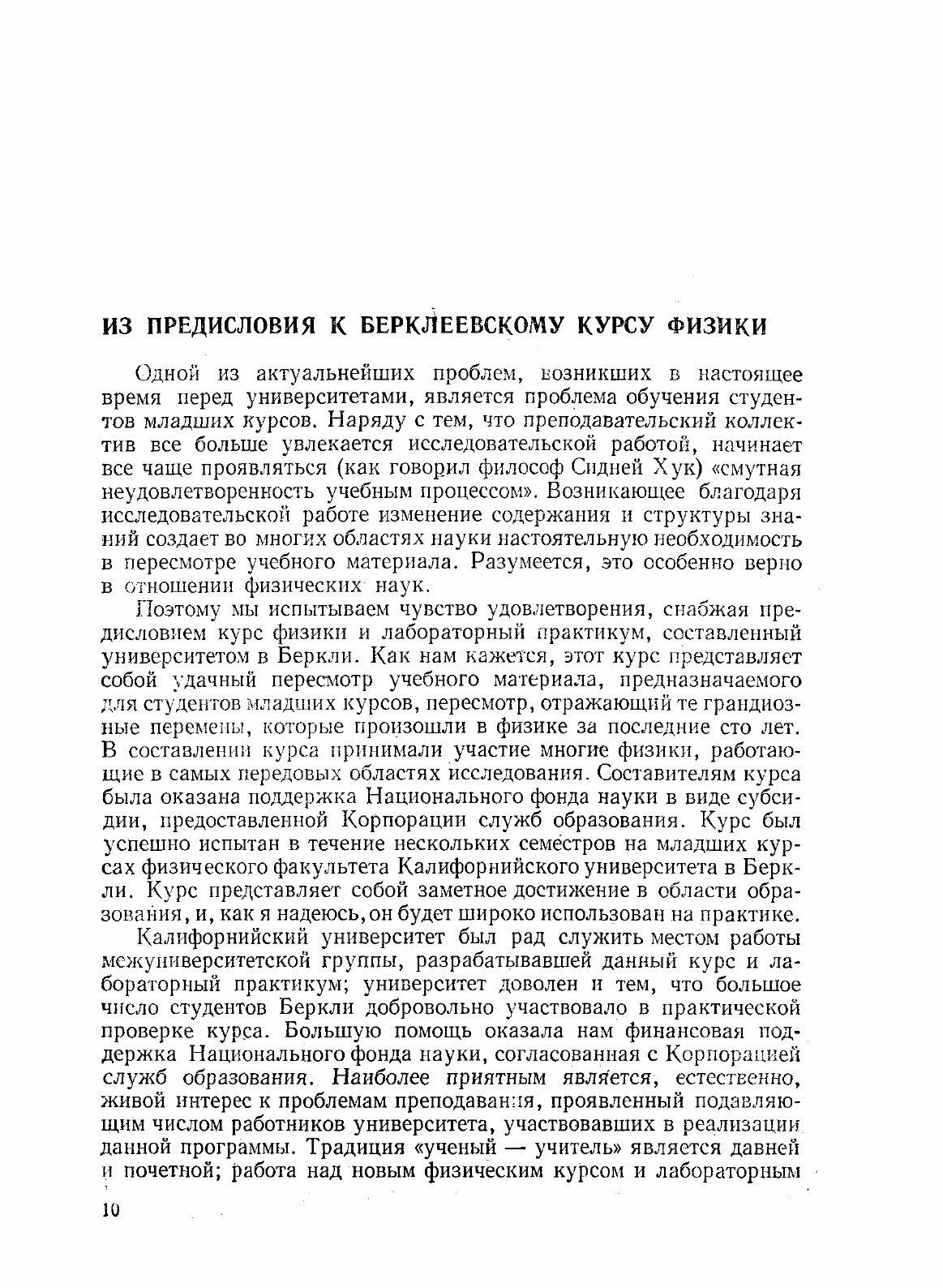 Книга Берклеевский курс физики. Том 1 - фото №10